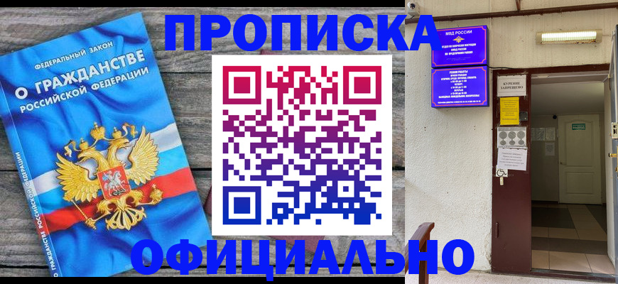 временная регистрация для всех в Элисте