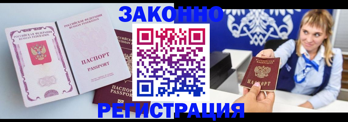 временная регистрация для всех в Элисте