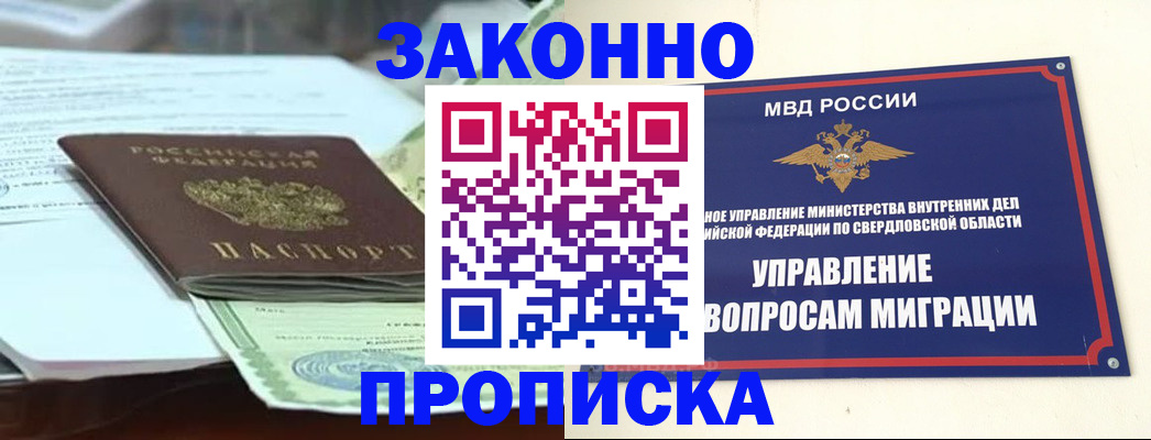 временная прописка в Элисте