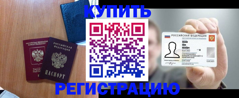 временная регистрация для всех в Элисте