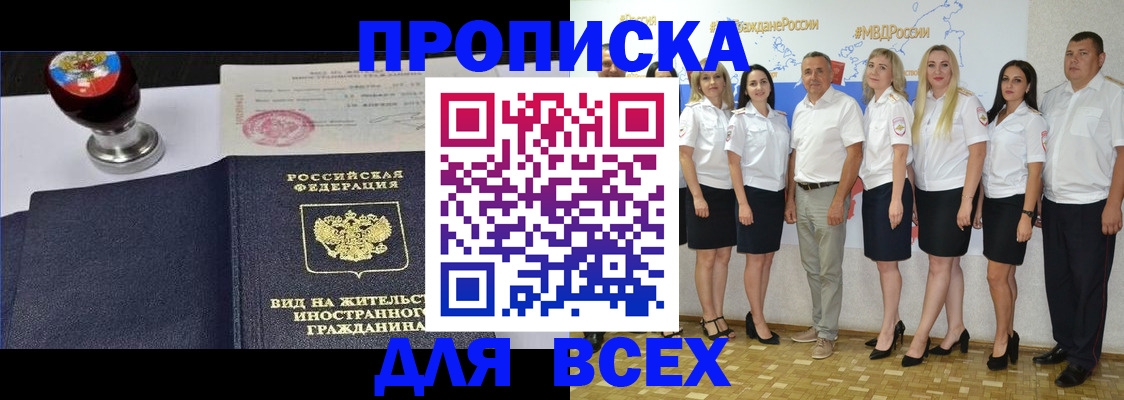прописка штамп в Элисте