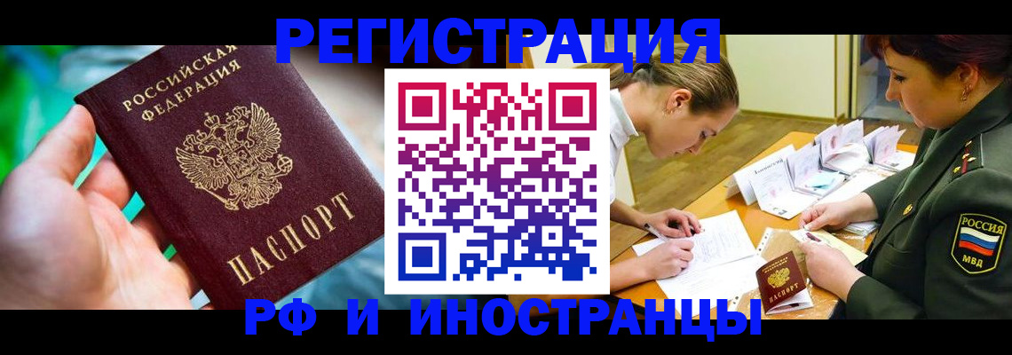 прописка в квартире в Элисте